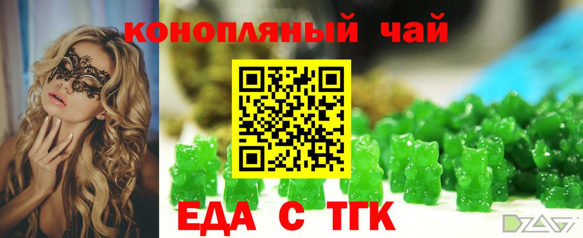 Еда ТГК конопля Гурьевск