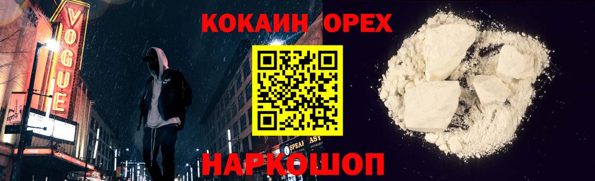 Гурьевск  Cocaine FishScale  Вход с VPN  Cocaine Перу 