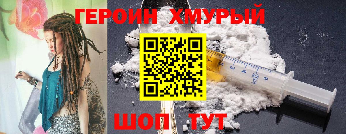 ГЕРОИН герыч Гурьевск