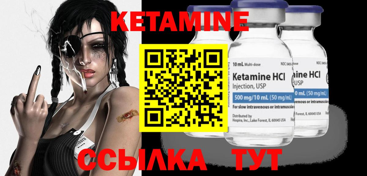 КЕТАМИН VHQ Гурьевск