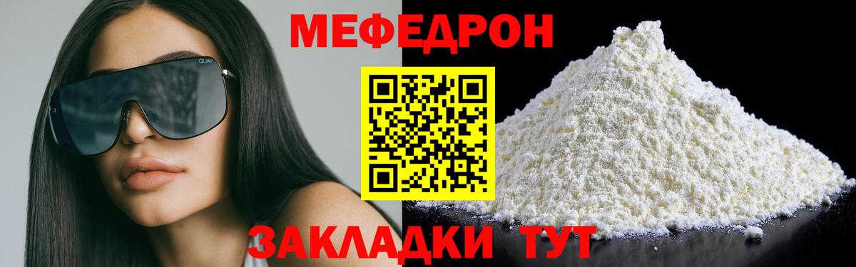Меф мяу мяу мука Гурьевск