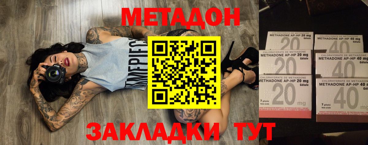 МЕТАДОН methadone Гурьевск