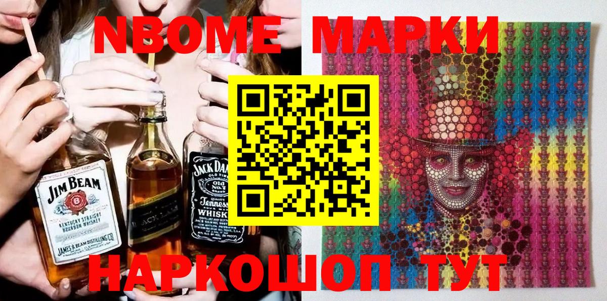 Марки N-bome 1500мкг Гурьевск